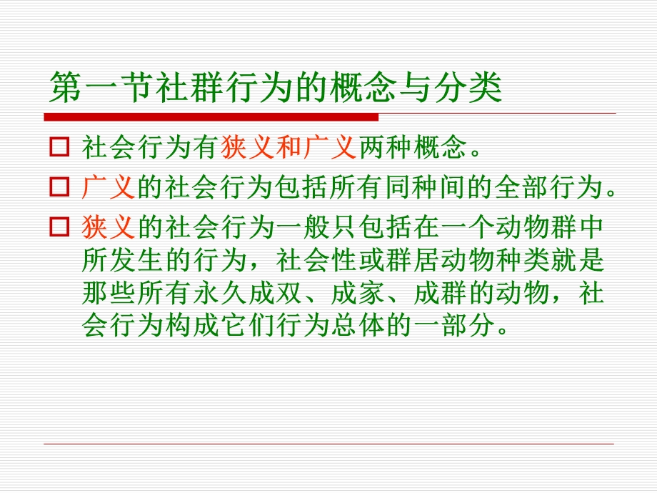 第十章社会行为.ppt_第2页
