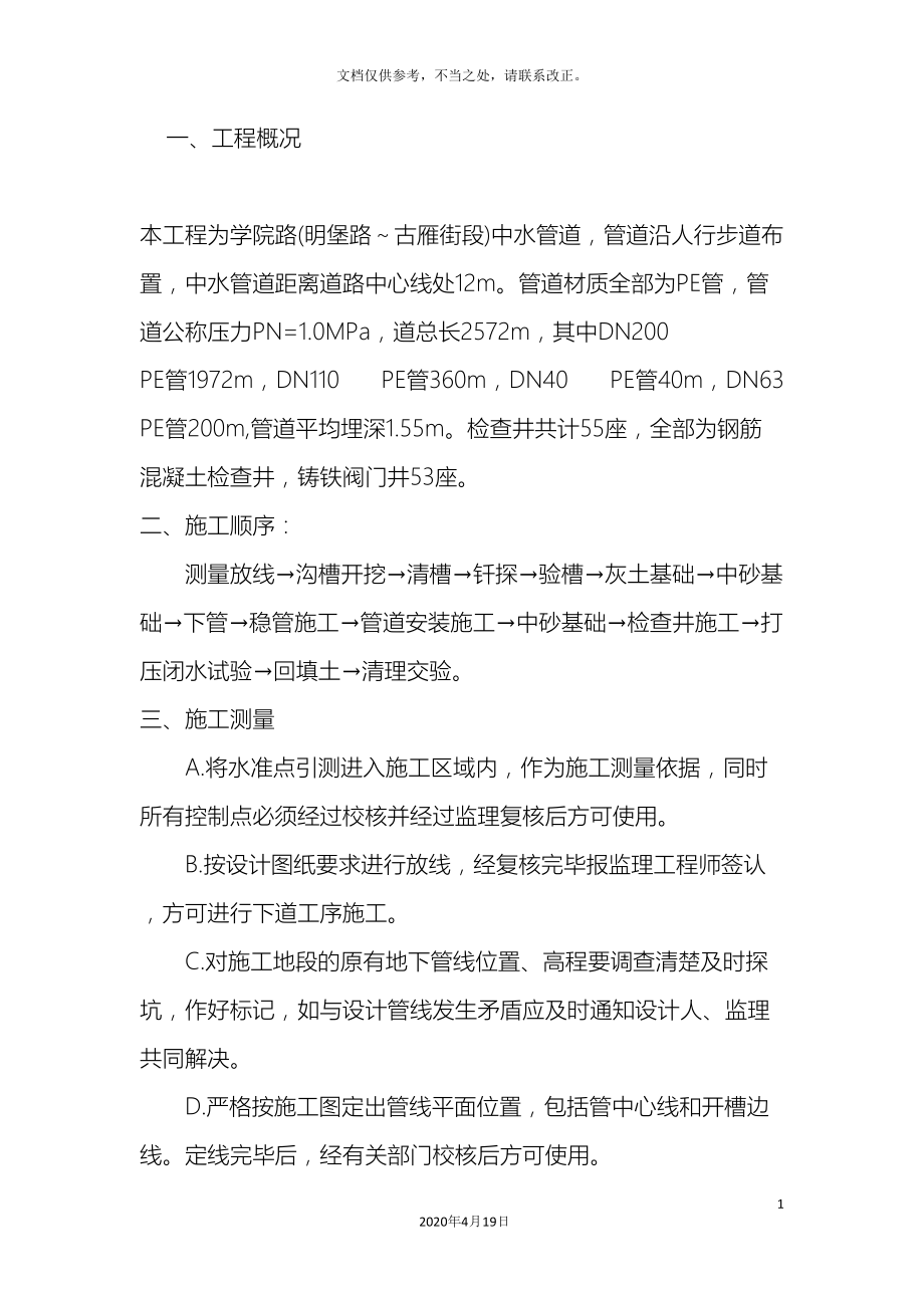 中水工程中水施工方案.docx_第3页