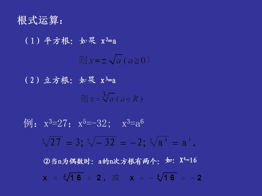 指数根式运算法则.ppt_第3页