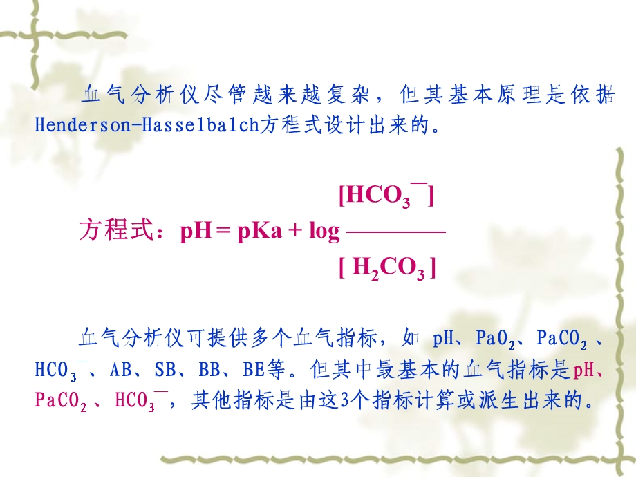 血气分析四步简易判定法.ppt_第2页