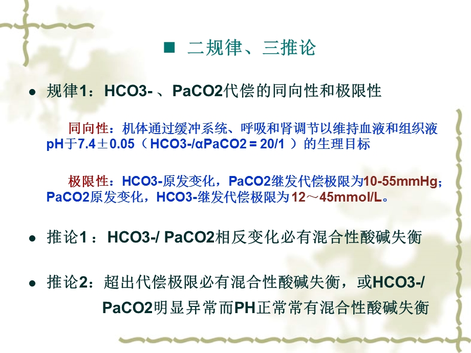 血气分析四步简易判定法.ppt_第3页