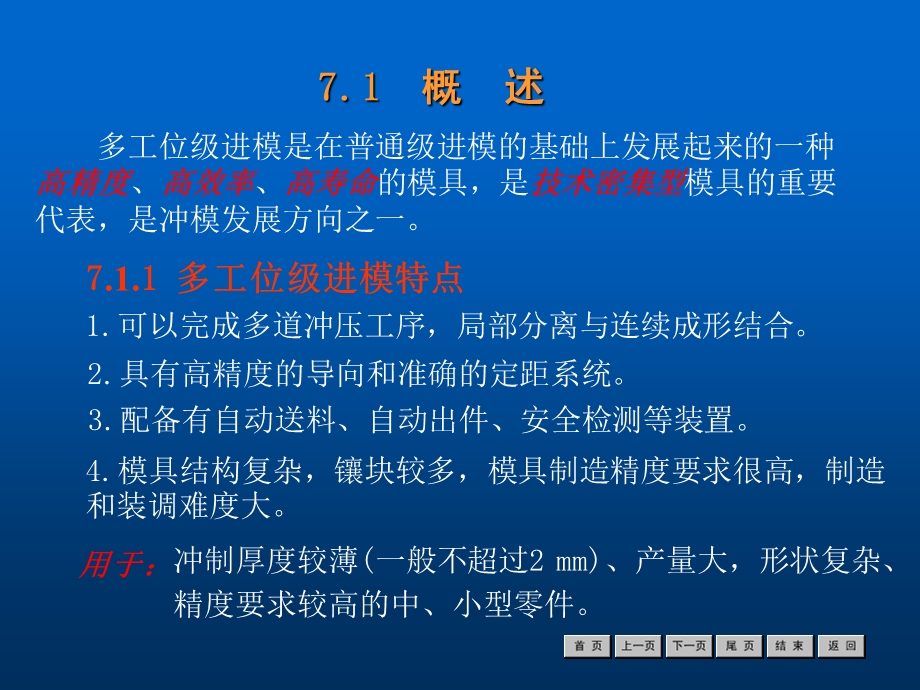 冷冲压工艺与模具设计经典课件-第7章.ppt_第3页