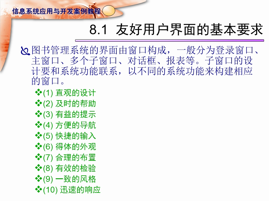 信息系统的界面设计.ppt_第3页