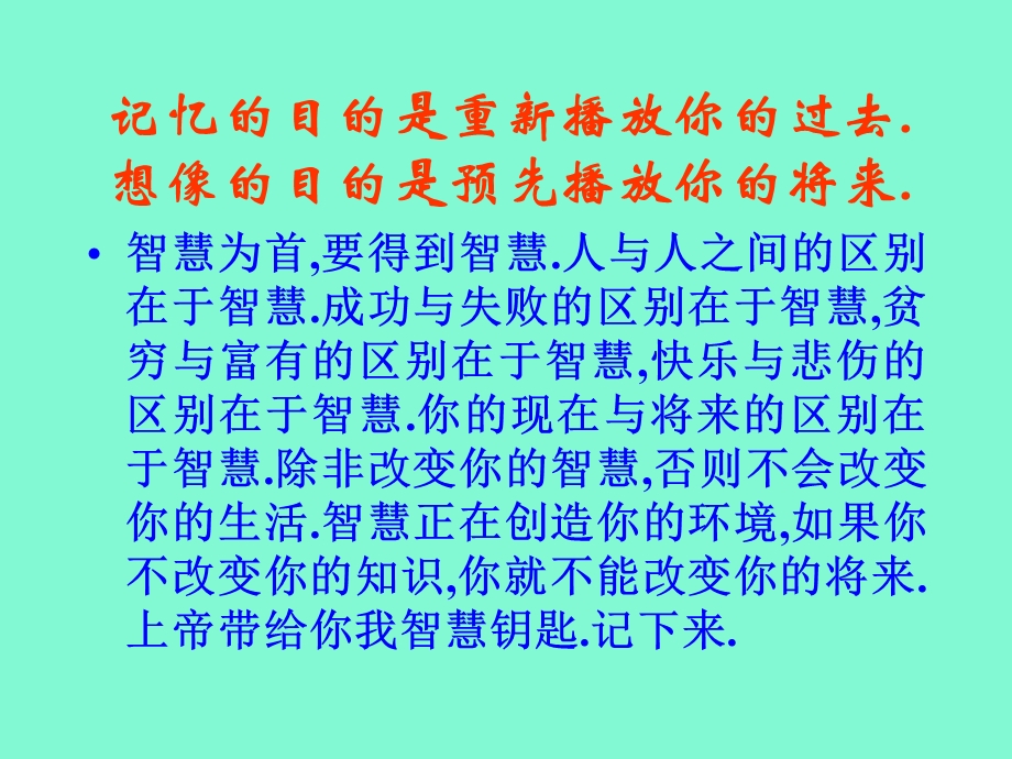 值得学习-对智慧的执着.ppt_第2页