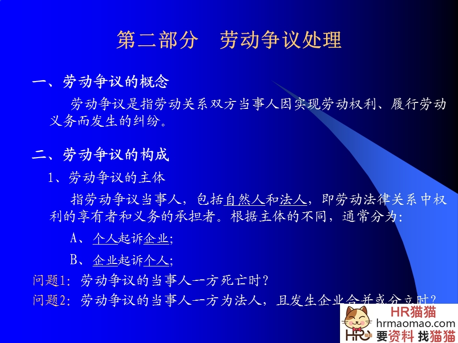 劳动法与劳动争议处理.ppt_第3页