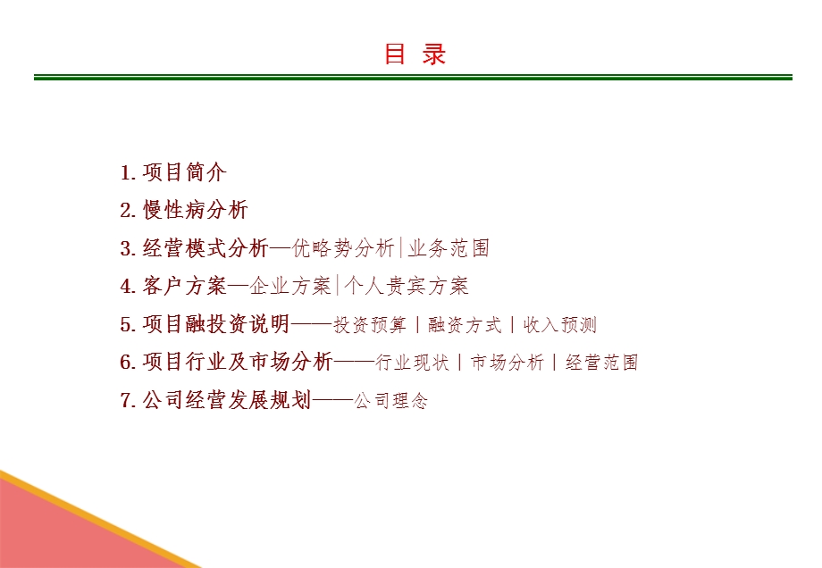 家庭医生商业计划书.ppt_第2页