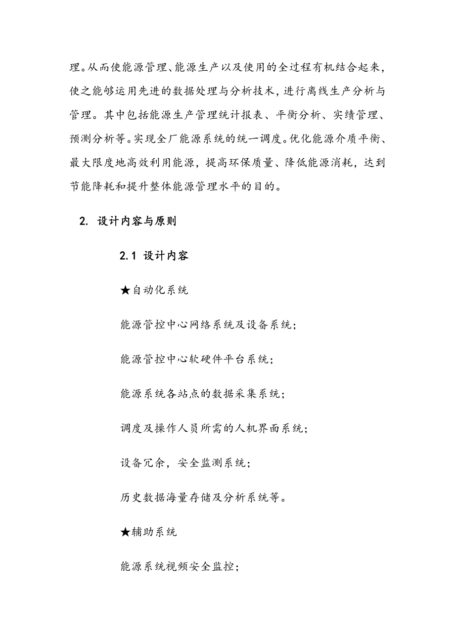 企业能源管理系统综合项目解决方案.doc_第2页