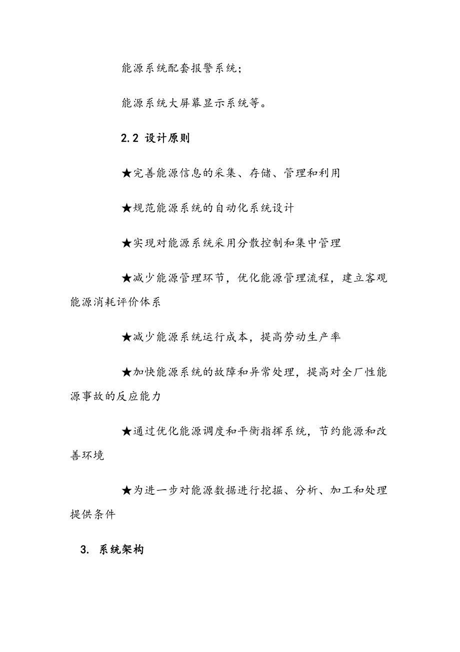 企业能源管理系统综合项目解决方案.doc_第3页