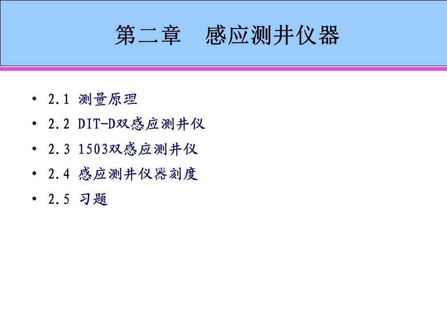 普通感应测井仪器.ppt_第1页