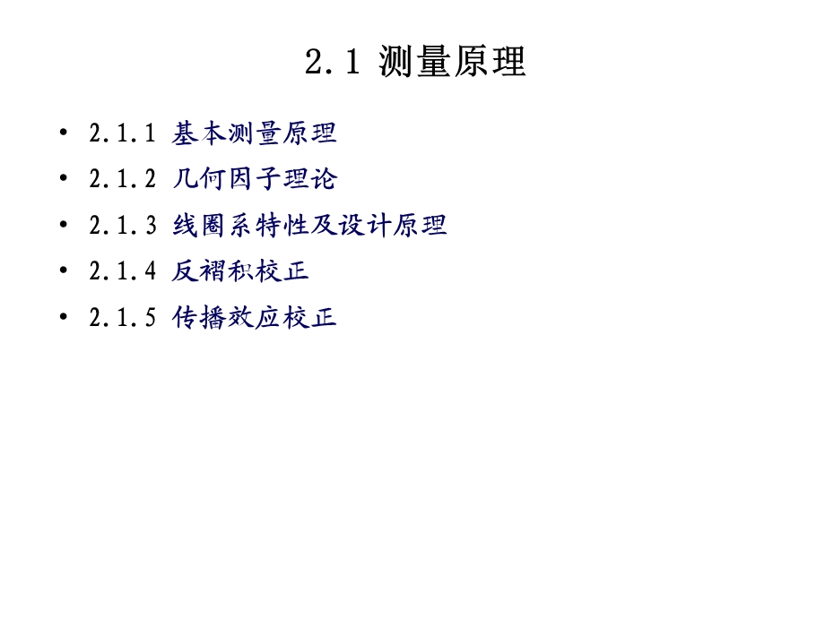 普通感应测井仪器.ppt_第2页