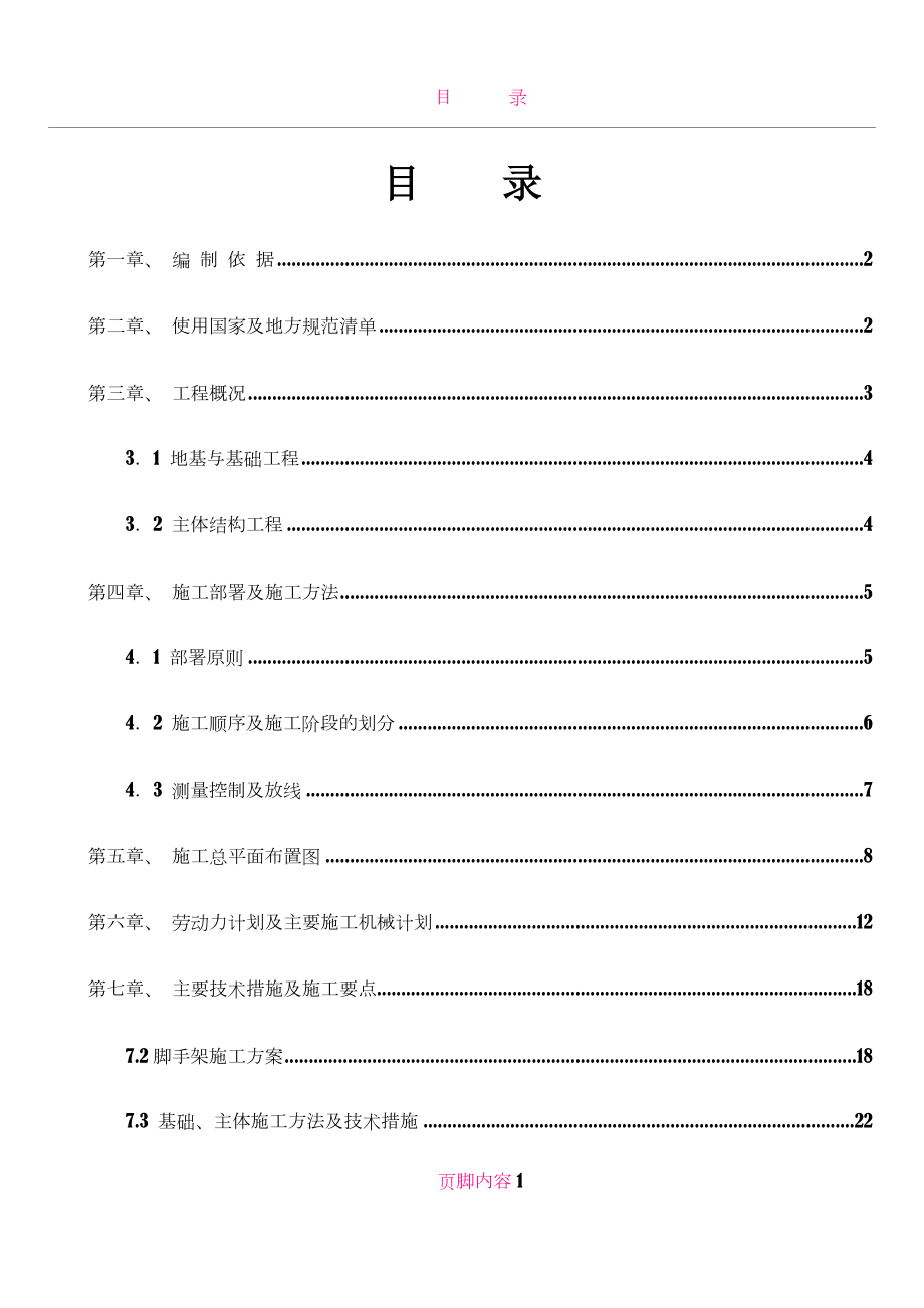 五层框架结构办公楼施工组织设计07624.doc_第1页