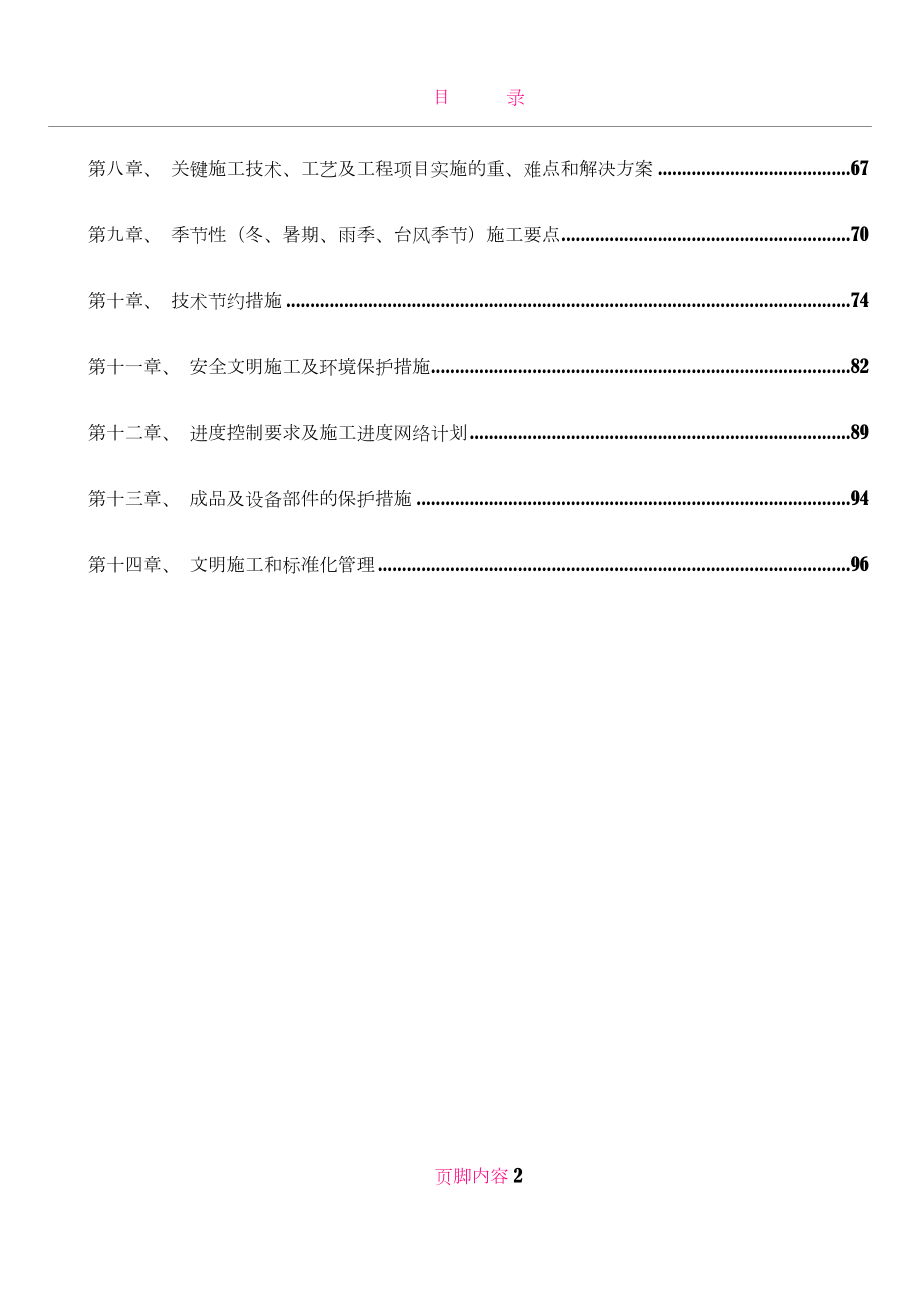 五层框架结构办公楼施工组织设计07624.doc_第2页