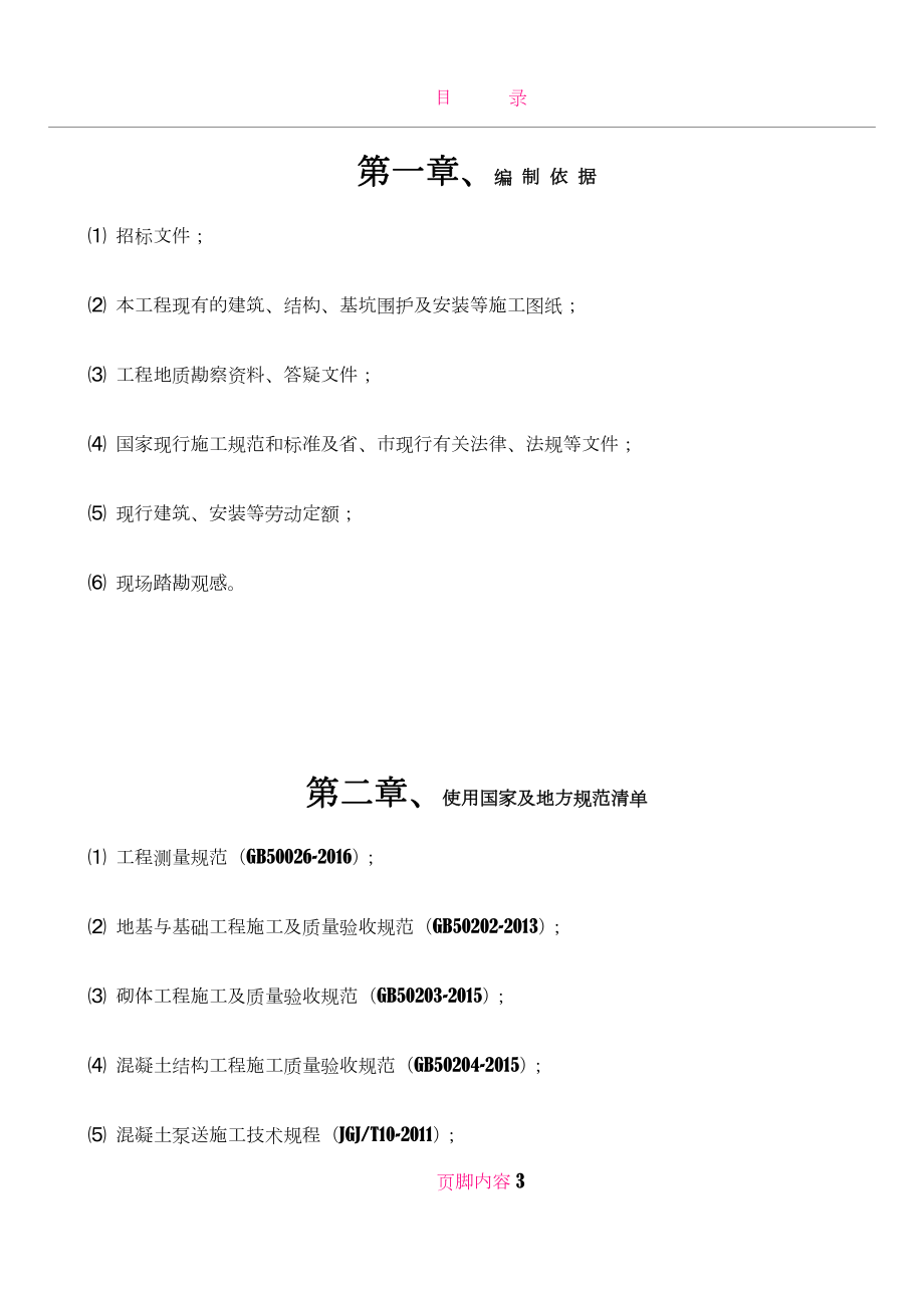 五层框架结构办公楼施工组织设计07624.doc_第3页