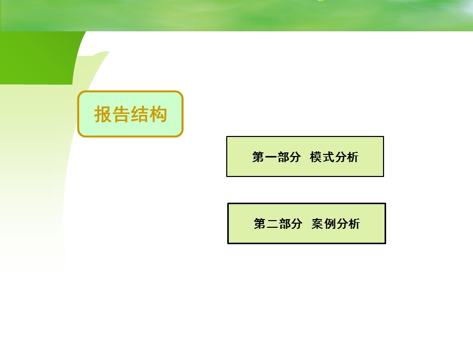 养老养生地产案例研究(I).ppt_第2页