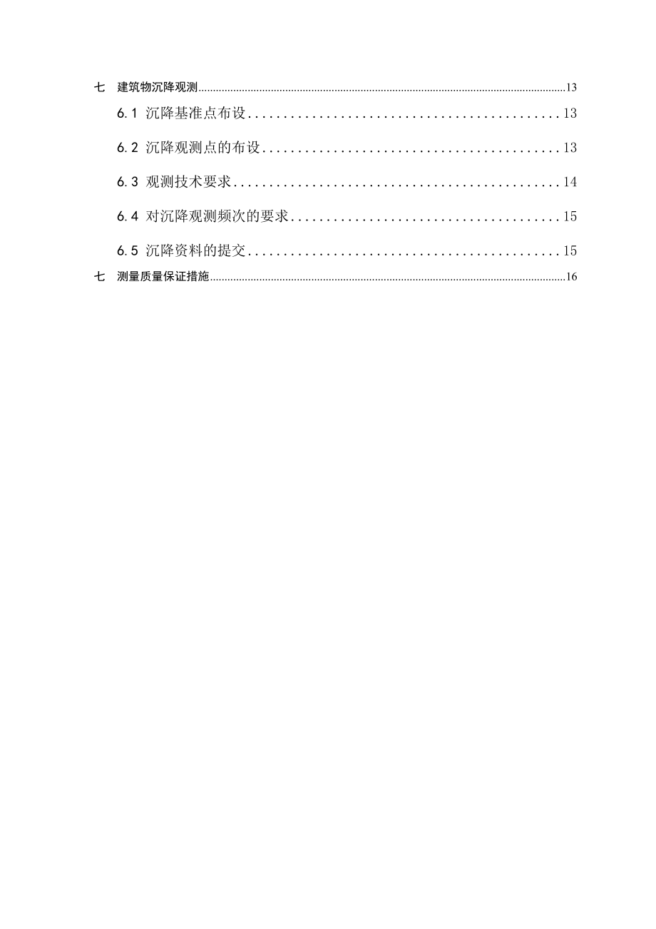 中建完美版测量施工方案.doc_第3页