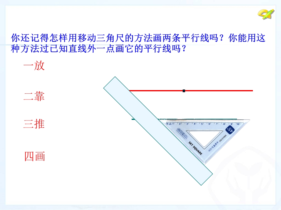 平行线的判定(微课).ppt_第2页