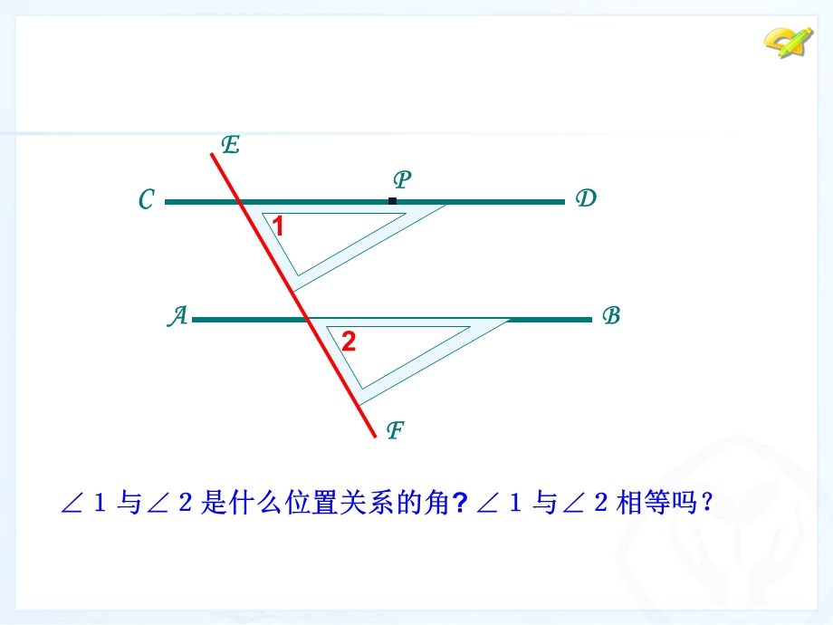 平行线的判定(微课).ppt_第3页