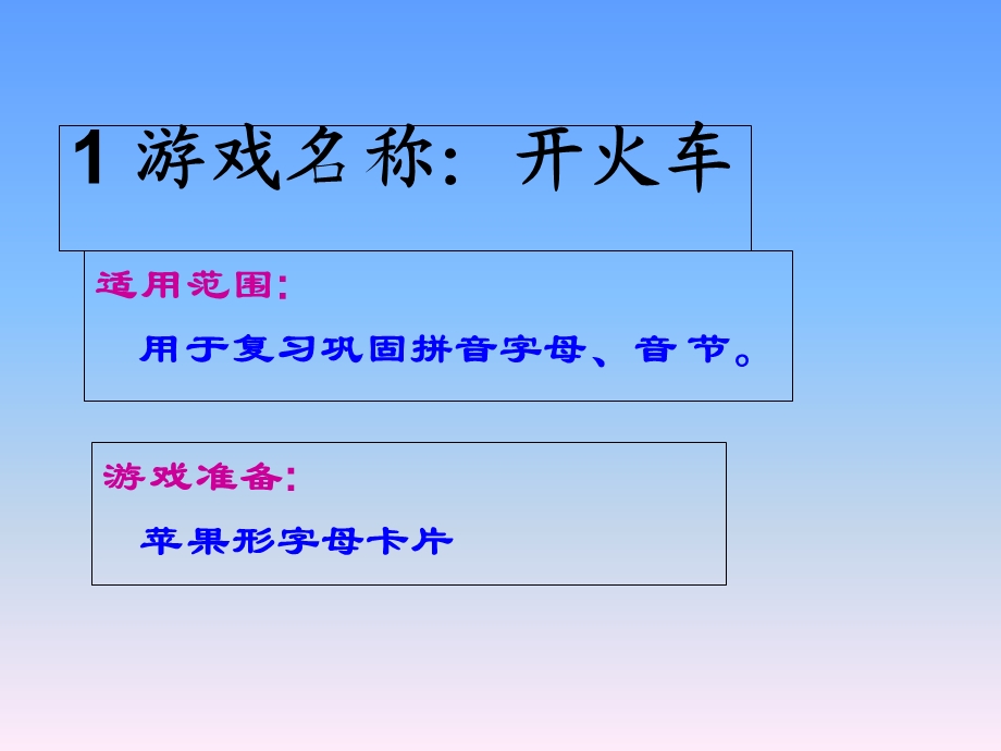 拼音教学游戏类型.ppt_第1页