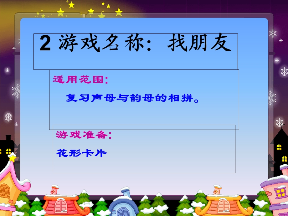 拼音教学游戏类型.ppt_第2页