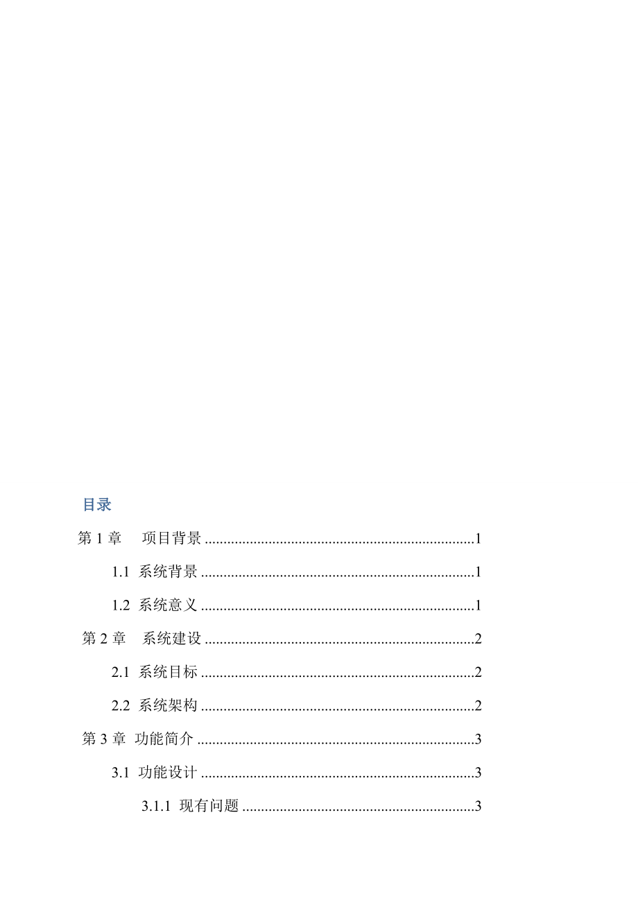 电子车间条码管理系统解决方案.doc_第1页