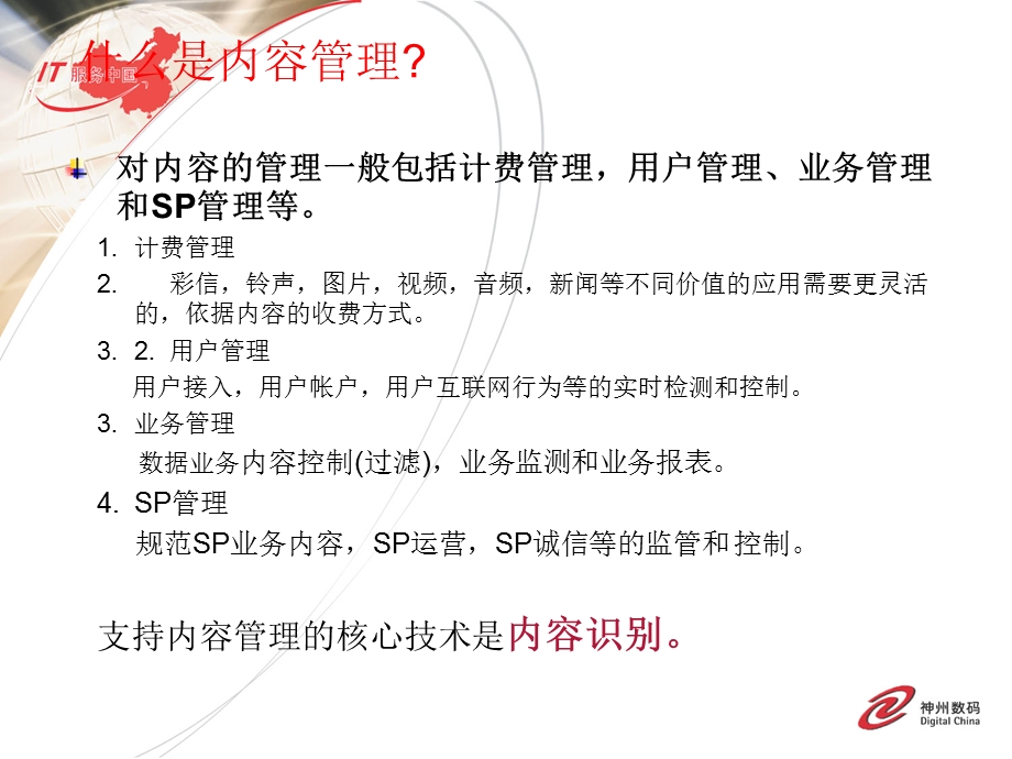 内容计费管理平台V.ppt_第2页