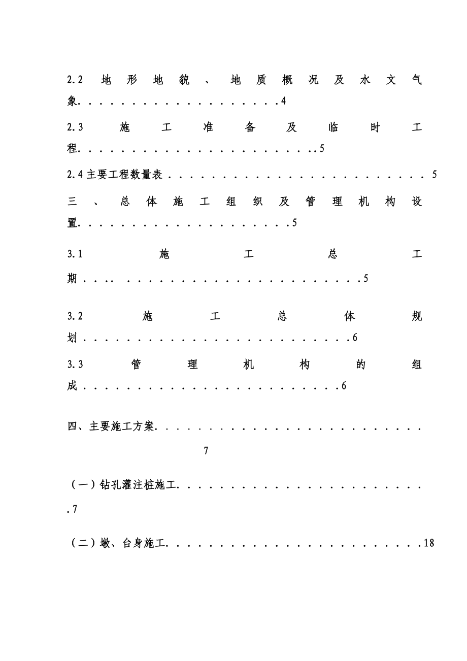 万石路施工组织总设计.doc_第2页