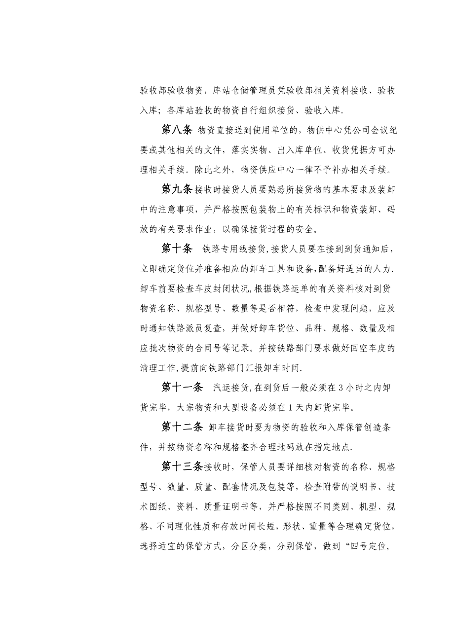 仓储管理实施细则.doc_第2页