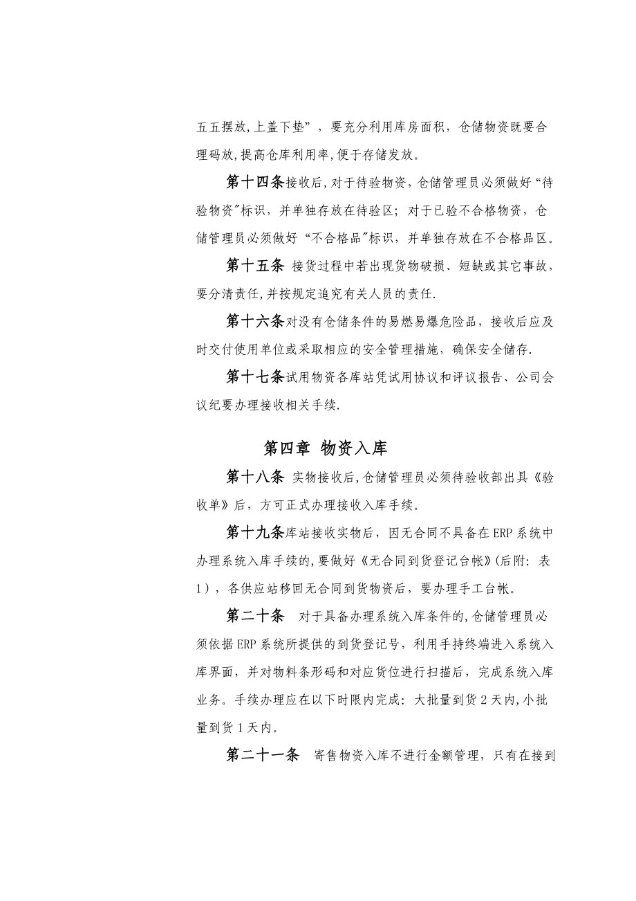 仓储管理实施细则.doc_第3页