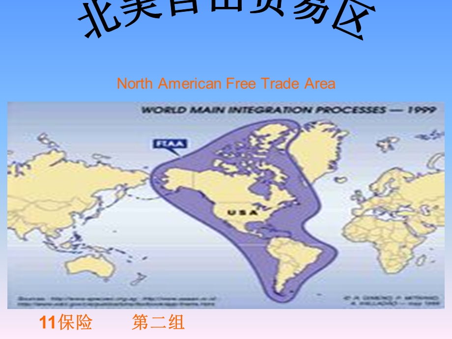 区域经济一体化-北美自由贸易区.ppt_第1页