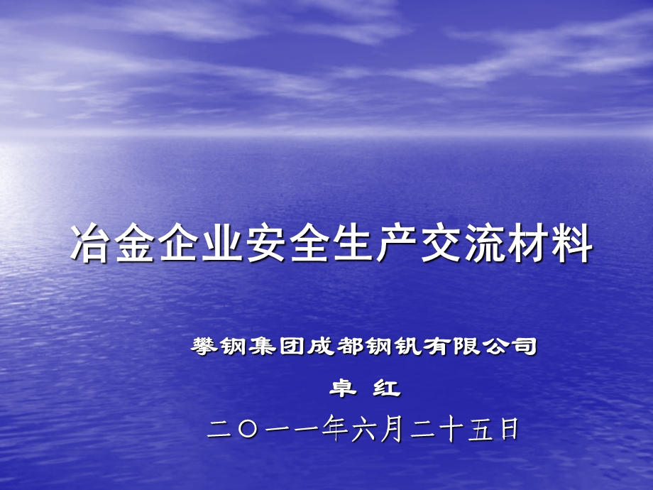 冶金企业 安全生产监督管理规定.ppt_第1页