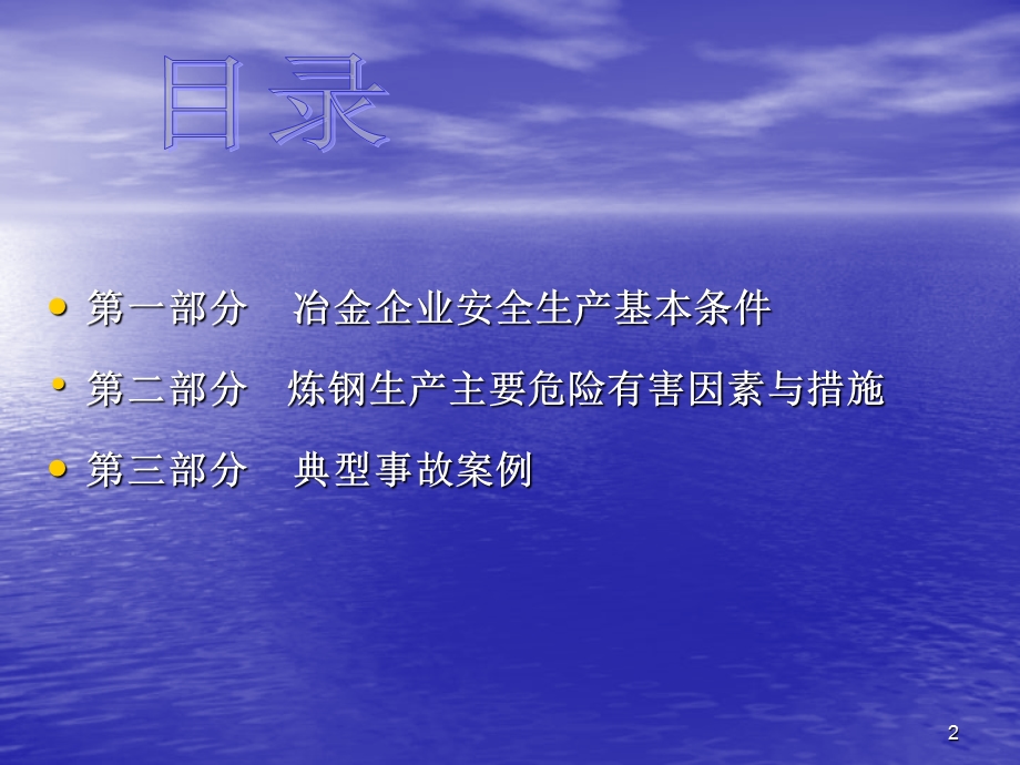 冶金企业 安全生产监督管理规定.ppt_第2页