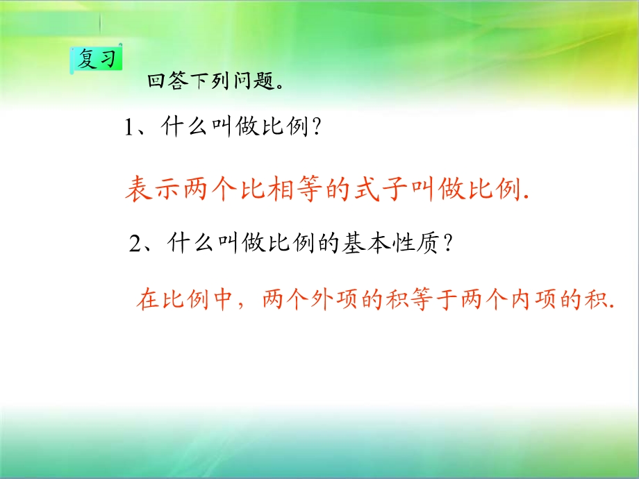 六年级下册数学解比例全面版.ppt_第2页