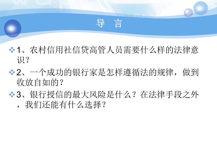 信用社银行培训课件：依法管贷与依法收贷.ppt_第2页