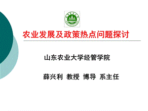 农业政策热点培训.ppt