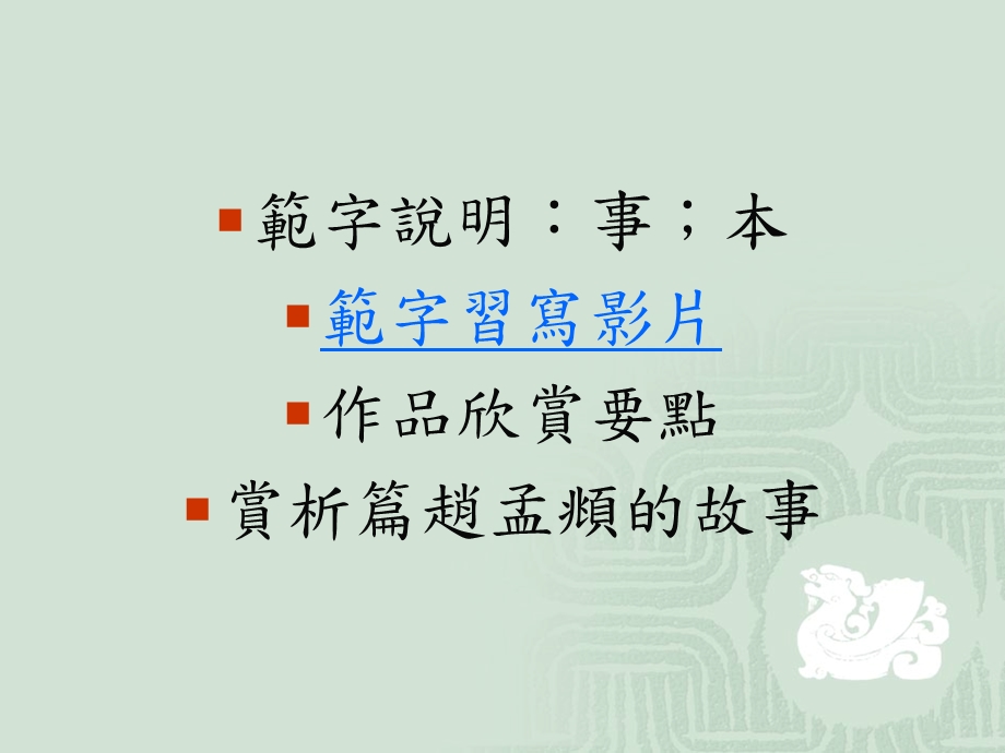 写字教学四年级单元八立中心.ppt_第2页