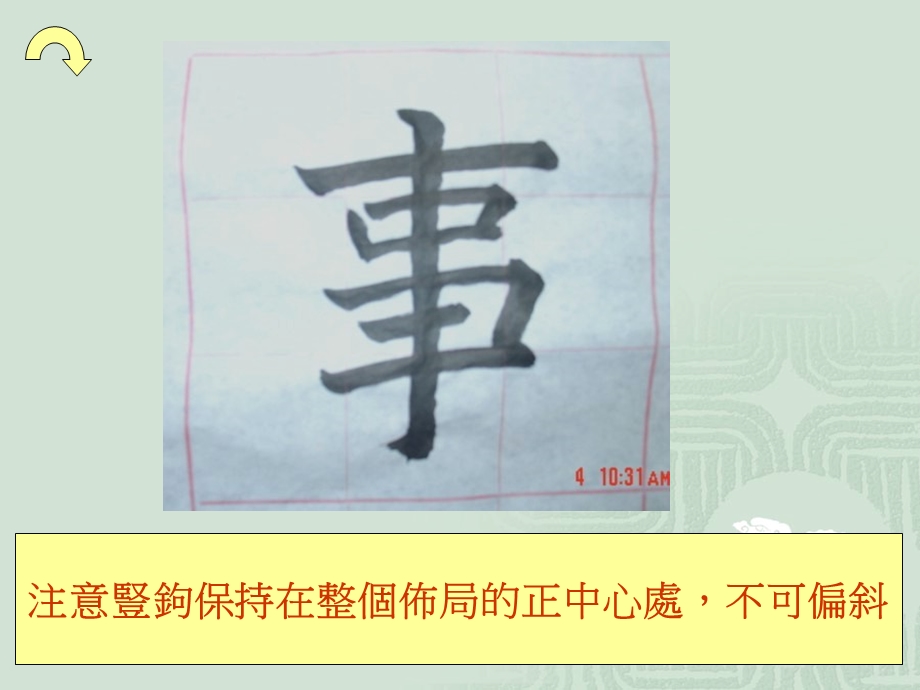 写字教学四年级单元八立中心.ppt_第3页