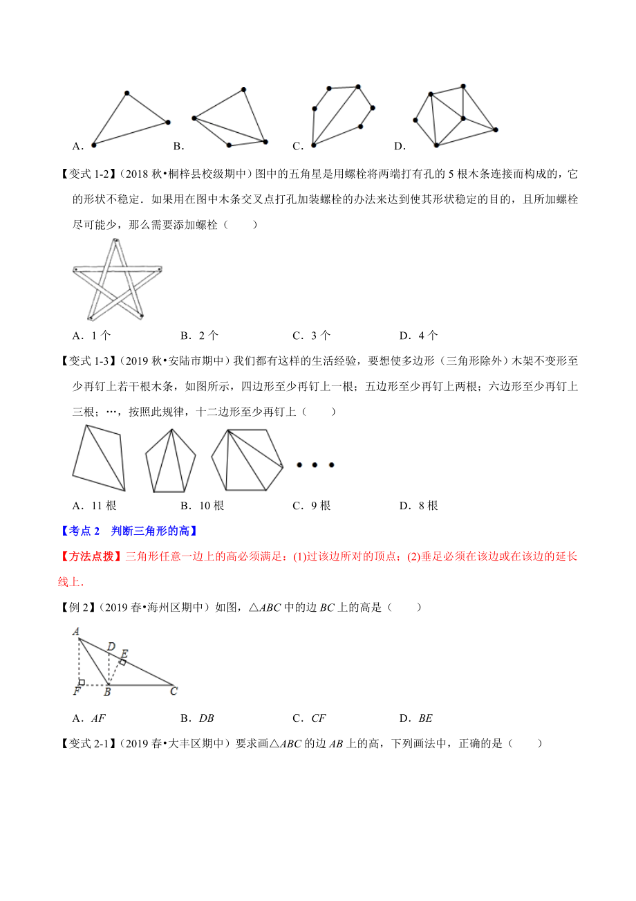 专题01-三角形章末重难点题型培优提高练习(举一反三).doc_第2页