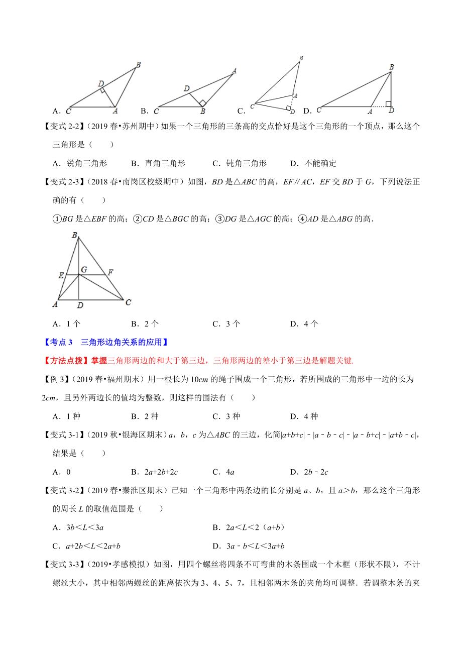 专题01-三角形章末重难点题型培优提高练习(举一反三).doc_第3页