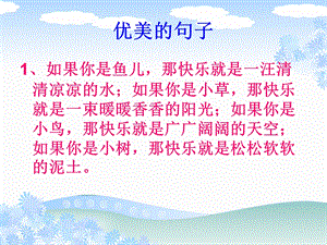 六年级仿写句子练习.ppt