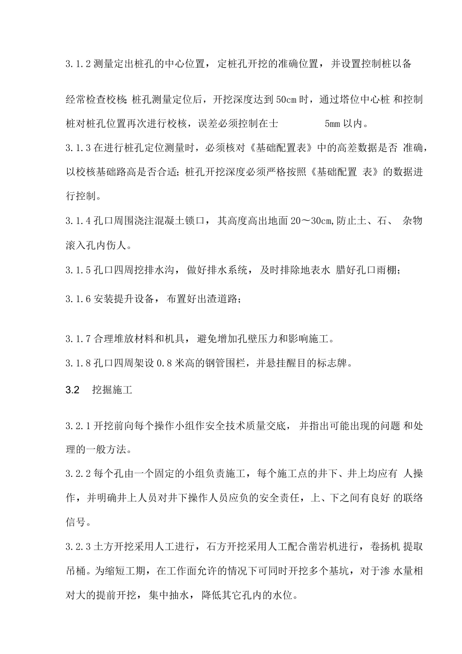 人工掏挖式基础施工设计方案.docx_第2页