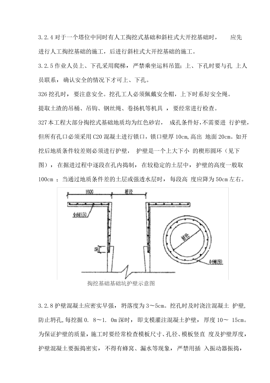 人工掏挖式基础施工设计方案.docx_第3页