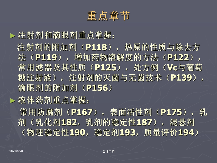 执业药师药剂串讲.ppt_第3页