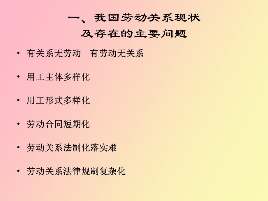 劳动关系及劳动争议.ppt_第3页