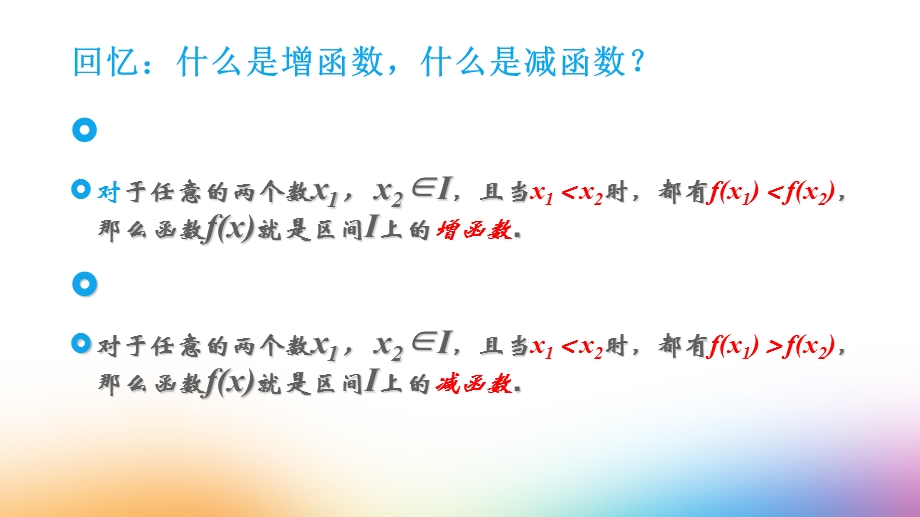 利用导数判断函数的单调性课件.ppt_第2页