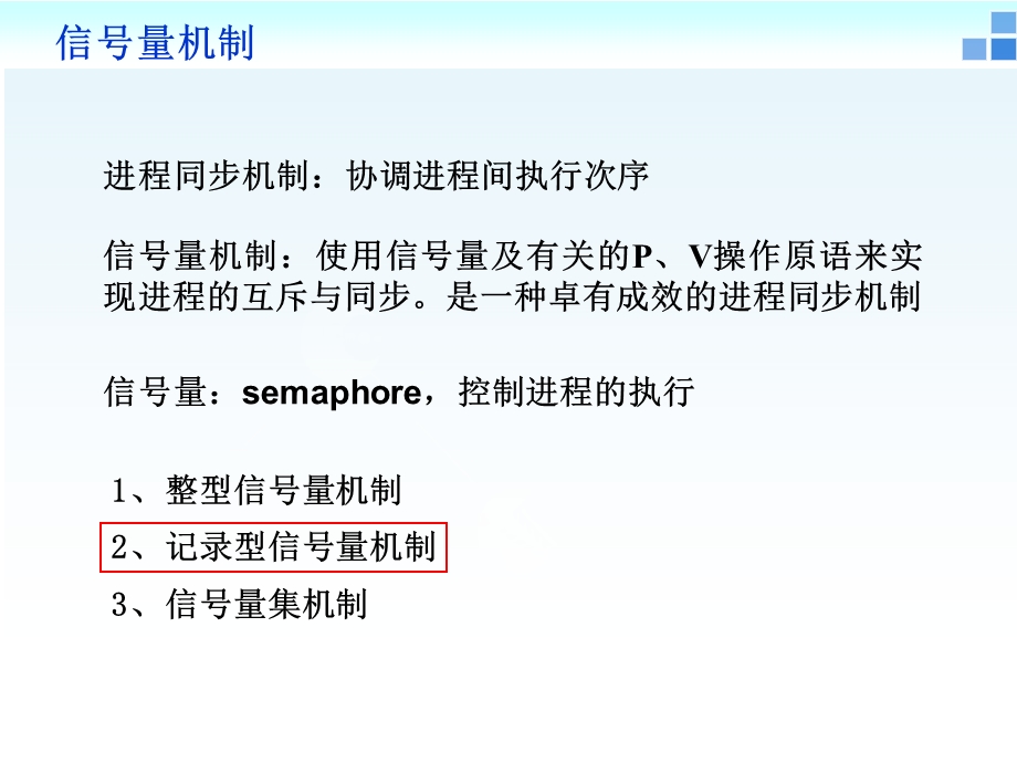 停车场与记录型信号量.ppt_第2页