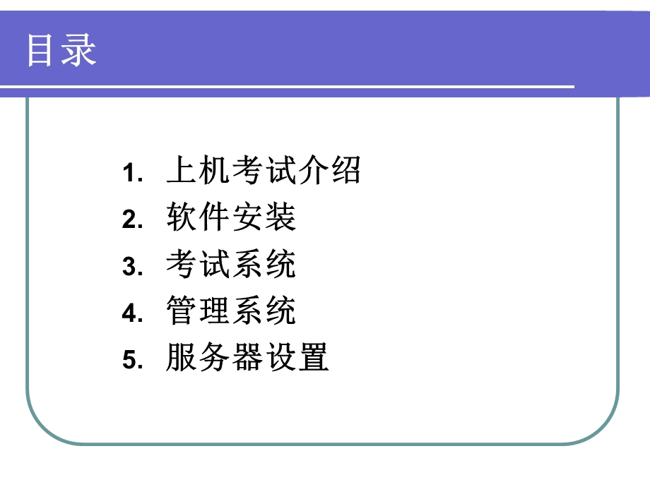 全国计算机等级考试上机考试软件培训W.ppt_第2页