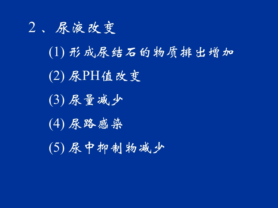 泌尿系结石urolithiasis.ppt_第3页