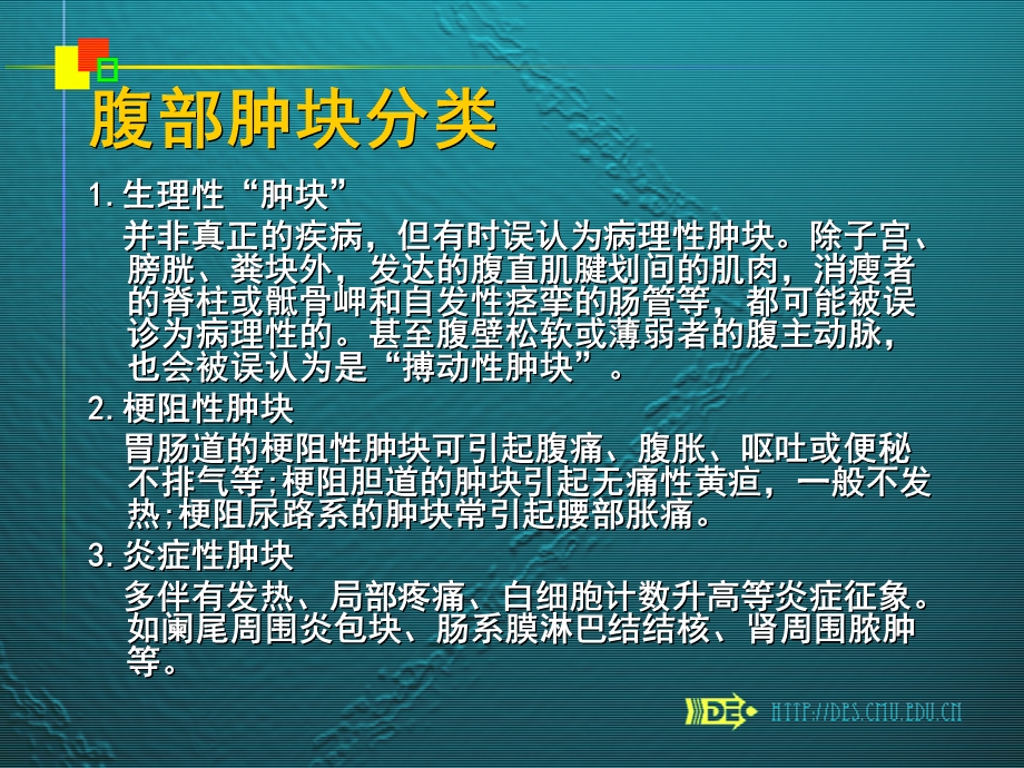 腹部肿块的诊断123.ppt_第2页