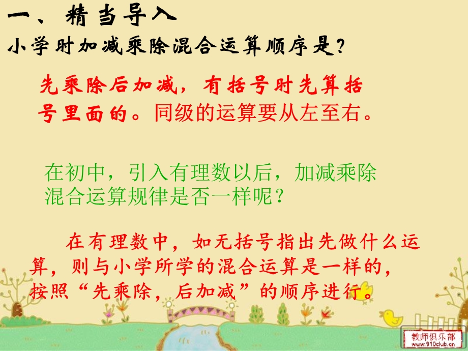 加减乘除混合运算.ppt_第2页