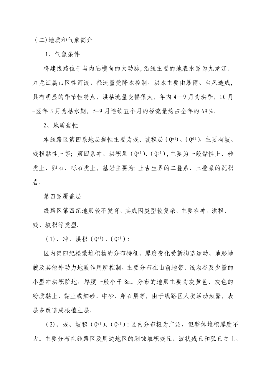 人工挖孔桩专项安全施工方案234.doc_第2页